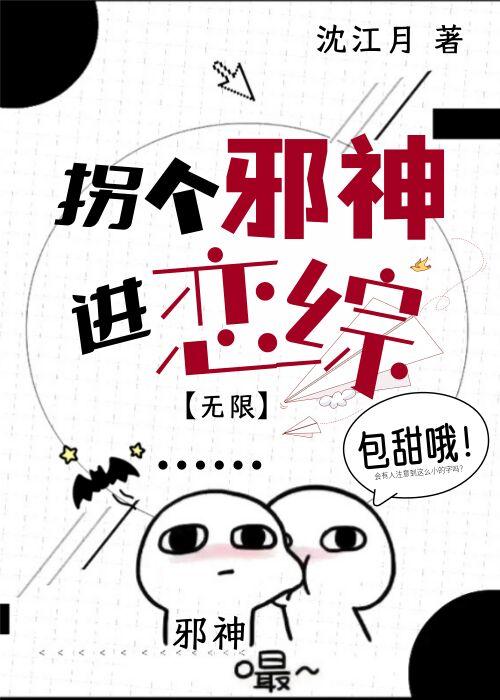 拐到一个神