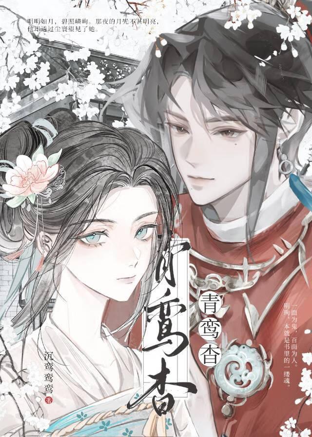 白莲花她不想洗白