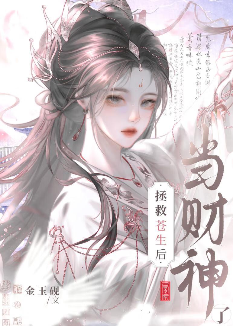 我靠撒娇续命txt