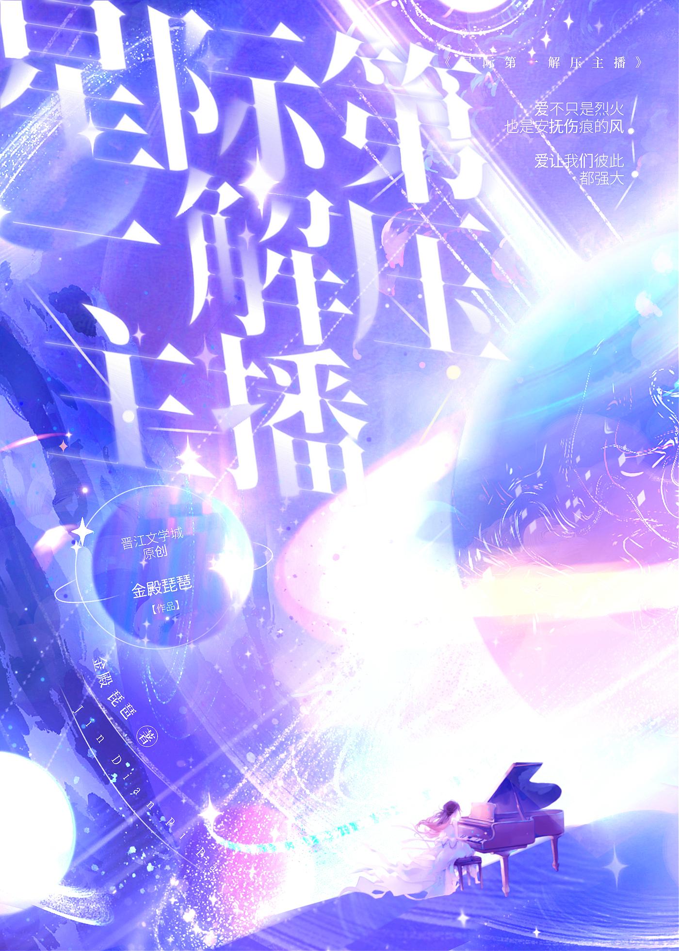 星际第一珍宝[末世