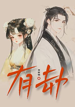 有劫是什么意思