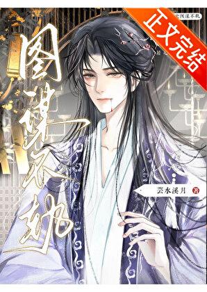 总有人对本副史居心不臣免费阅读