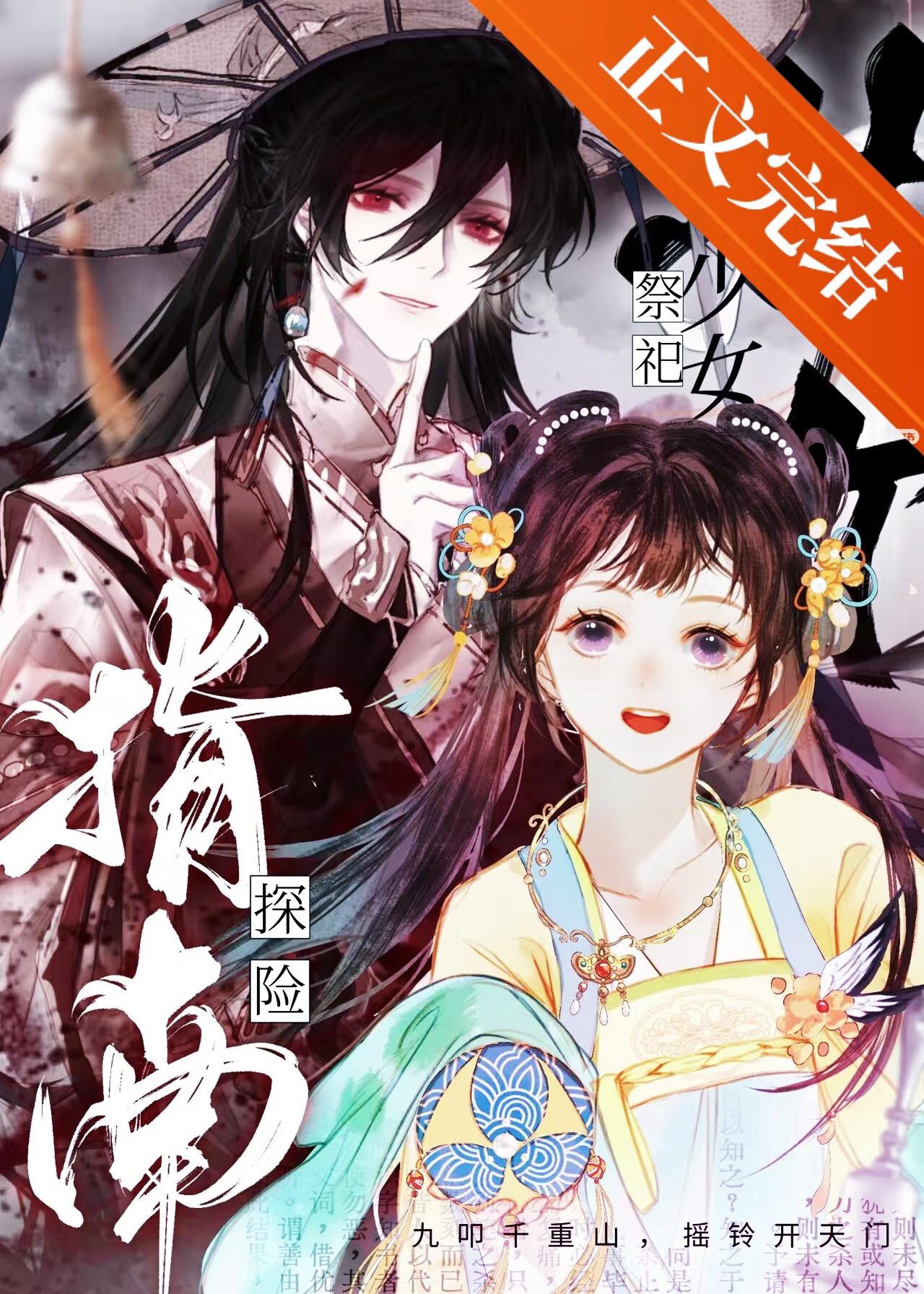 少女祭司探险指南在线阅读全文