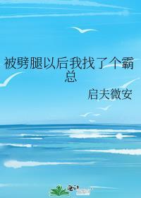 被劈腿了要分手吗