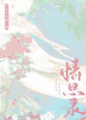 情思录全部老实交代