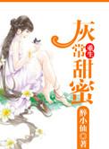 重生灰常甜蜜类似推荐