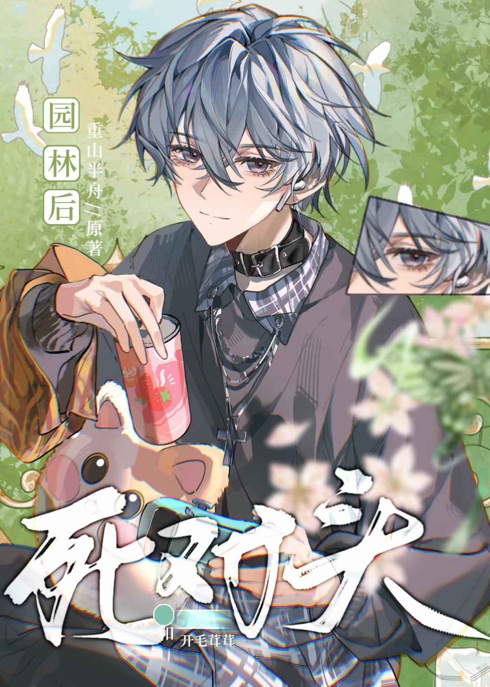 和死对头睡了的