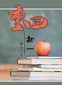 软妹子重生记txt