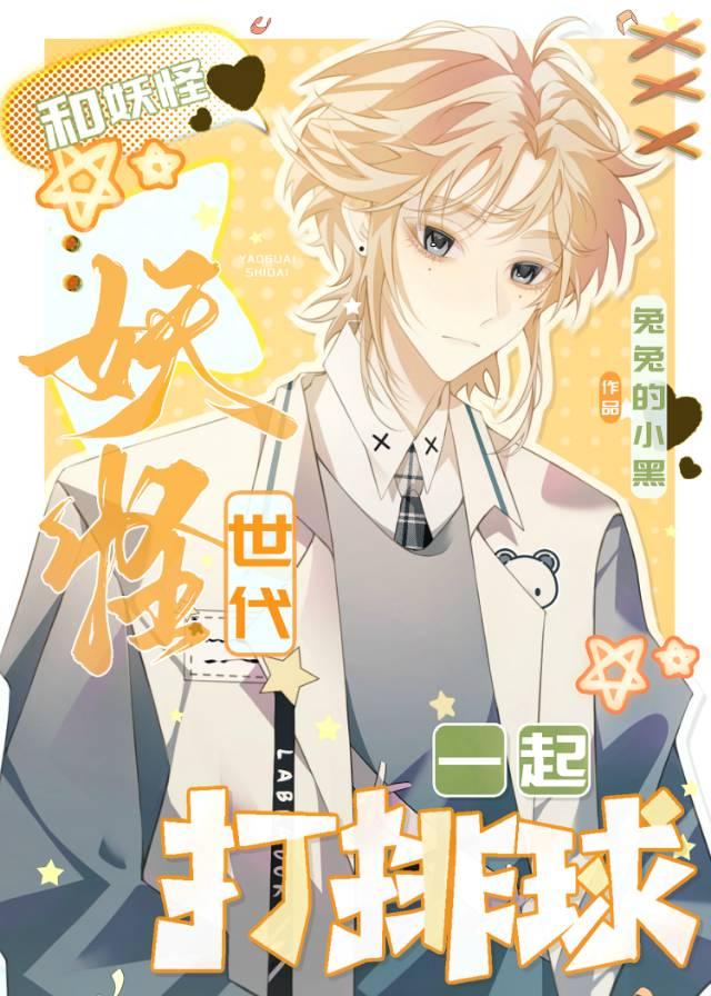 和妖怪住在一起的动漫