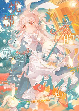 hp忧郁的少女