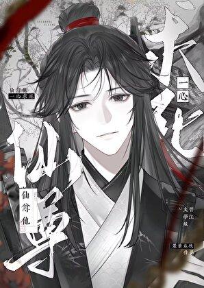 我的道侣又凶又疯