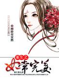 重生之妃还朝免费阅读