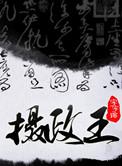 摄政王皇叔家的崽崽又撒娇了精校版