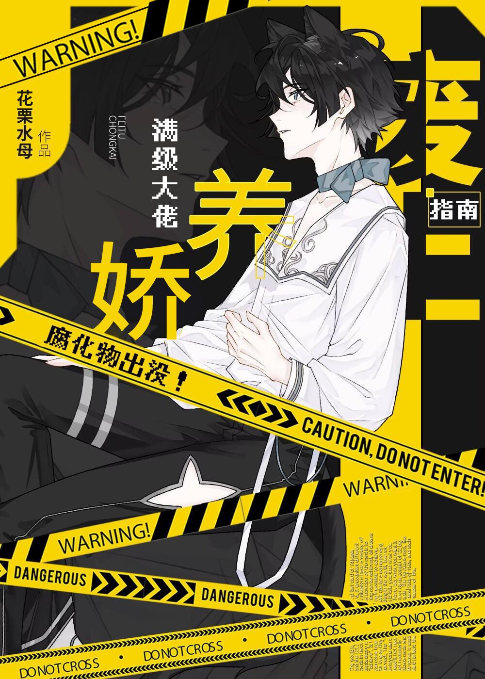 满级大佬娇养指南免费阅读