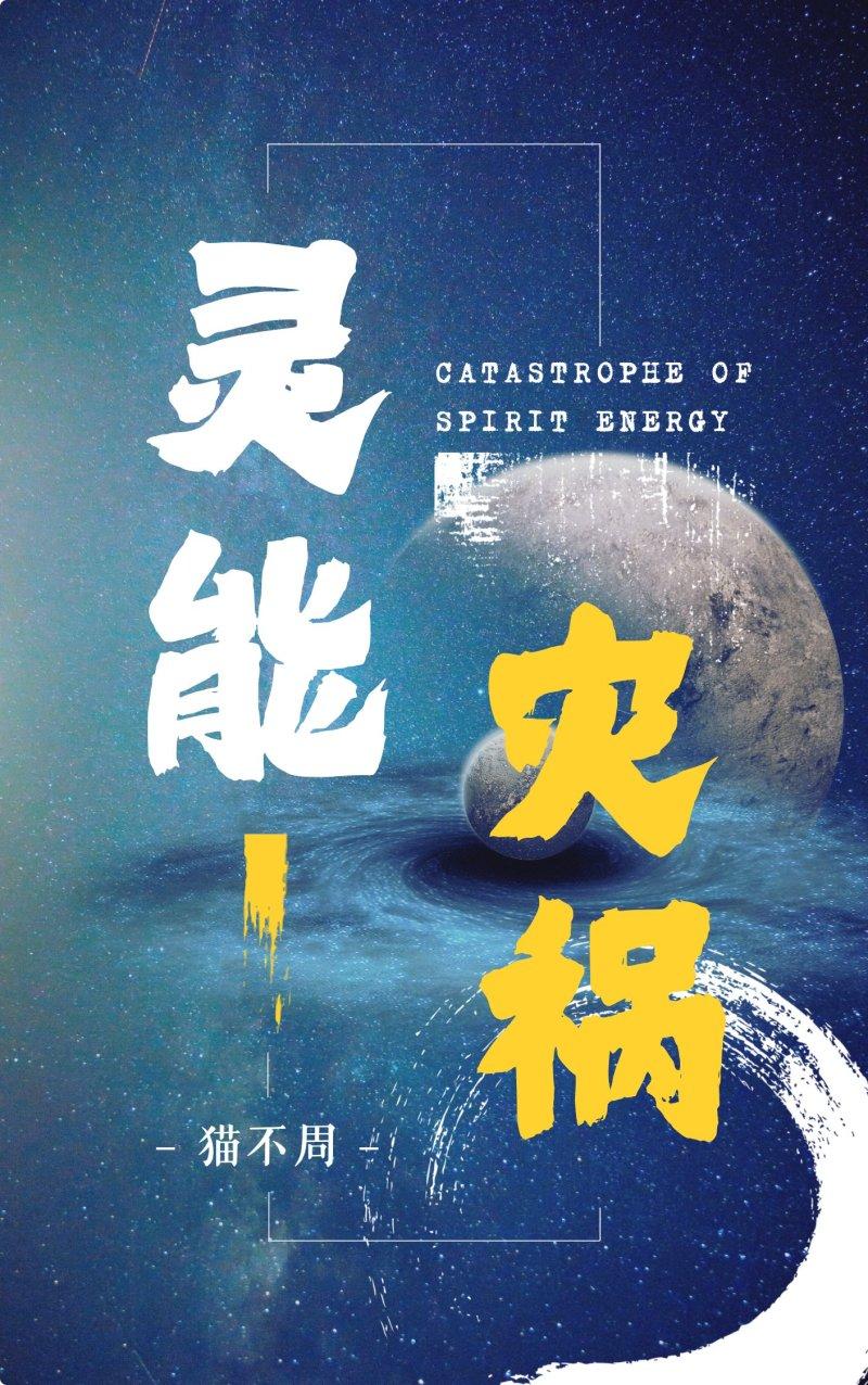 灵能100%讲的是什么