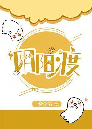 阴阳渡by笔趣阁免费阅读
