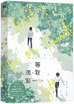 放学等我图片高清壁纸