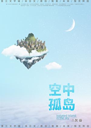 空中小岛游戏