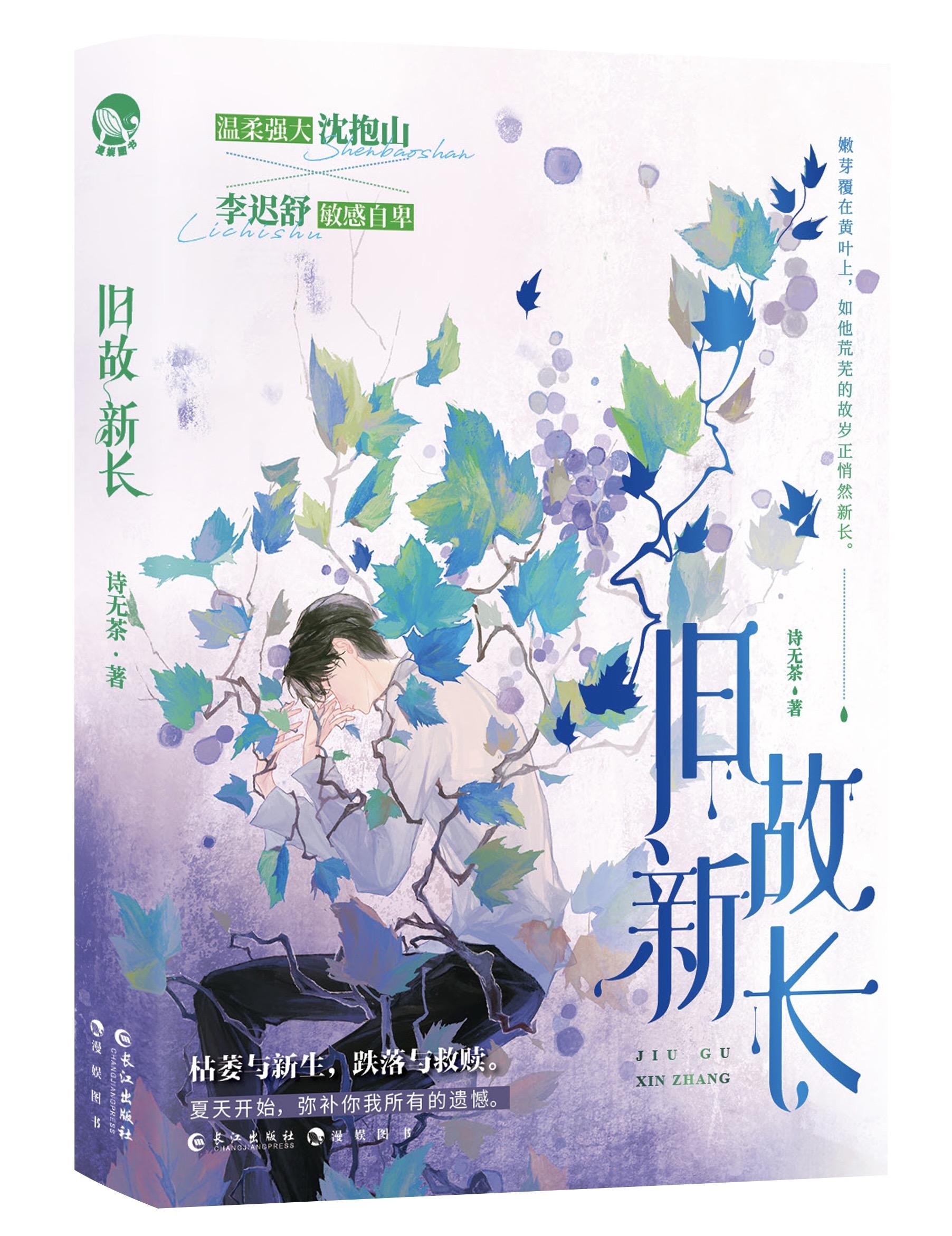 旧故新长百度