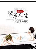 重生之写