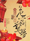 危宫惊梦完整无错版