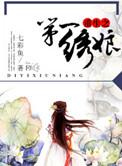 著名绣娘