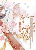 重生之竹马不好惹免费阅读