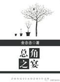 总角之宴中的宴是什么意思