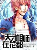 天才相师阅读