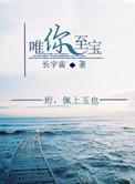 唯你至宝女主跟谁在一起了