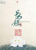 长姐穿越啦