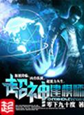 超神建模师TXT奇书网