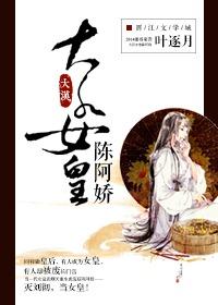 大汉天子中陈阿娇的结局