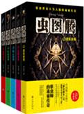 虫图腾结局