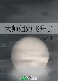 大师姐她不会死全文