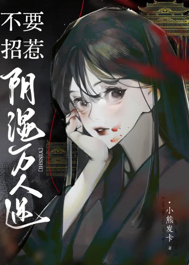 千万别招惹她