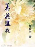 养鸡场用什么狗