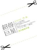 泰剧我的超级巨星