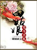 四姑娘全文免费阅读