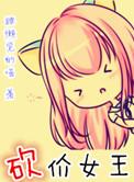 砍价女王主演