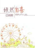 倾然自喜txt百度