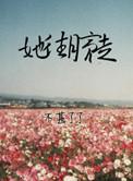 她往月亮走是什么意思