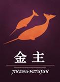 金主攻