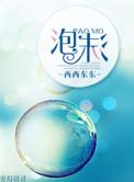 泡沫经济