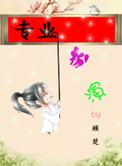 专业扮演作者画期栖百度