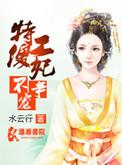特工傻妃不争宠全文免费阅读全文