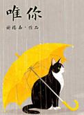 唯有你如此不同下一句