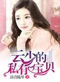 云少