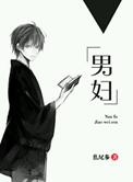 男妇节