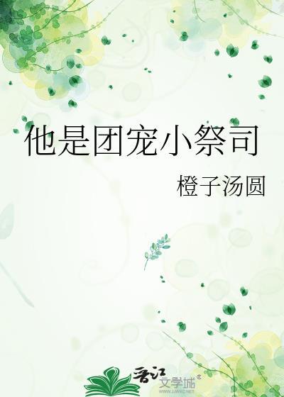 团宠小宗主免费
